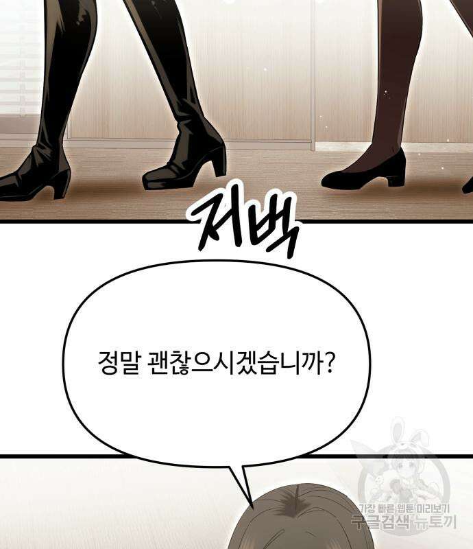 신화급 귀속 아이템을 손에 넣었다 58화 142