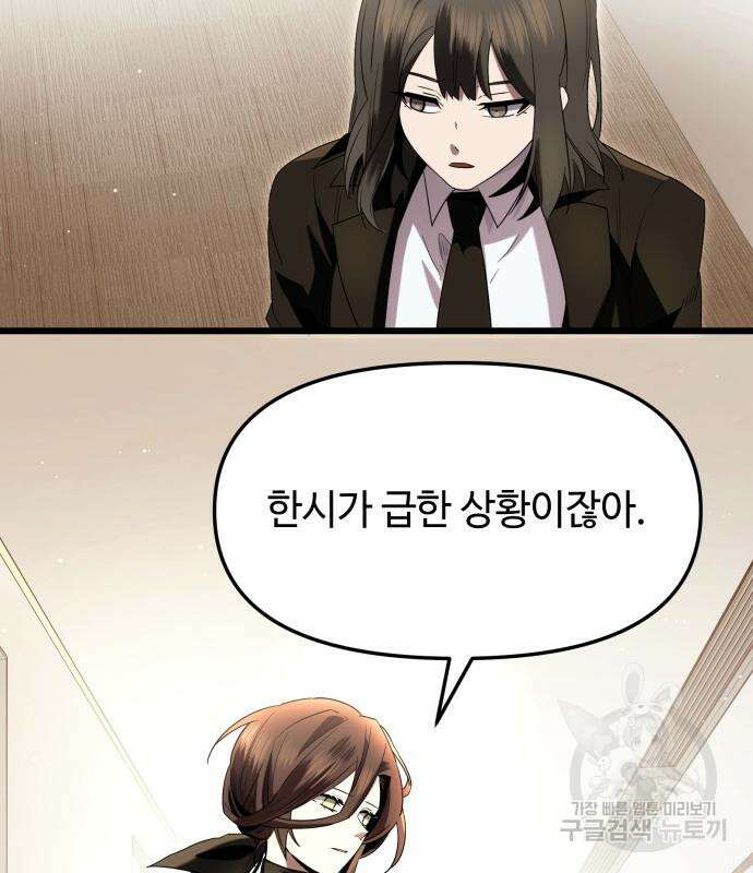 신화급 귀속 아이템을 손에 넣었다 58화 143