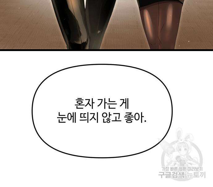 신화급 귀속 아이템을 손에 넣었다 58화 145