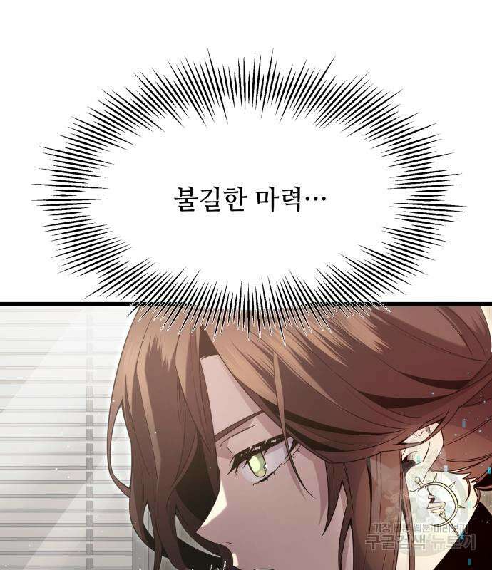 신화급 귀속 아이템을 손에 넣었다 58화 146