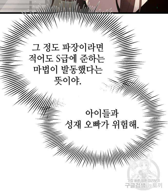 신화급 귀속 아이템을 손에 넣었다 58화 147