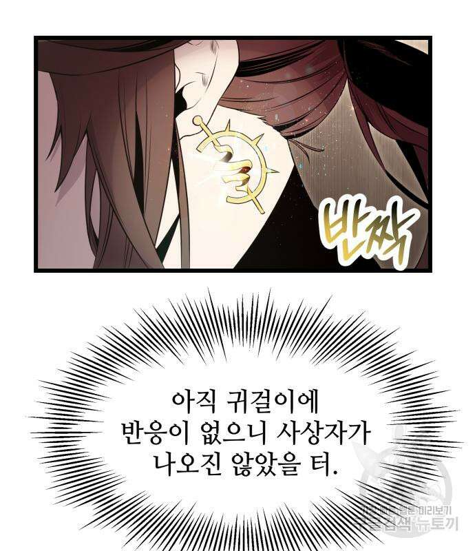 신화급 귀속 아이템을 손에 넣었다 58화 148