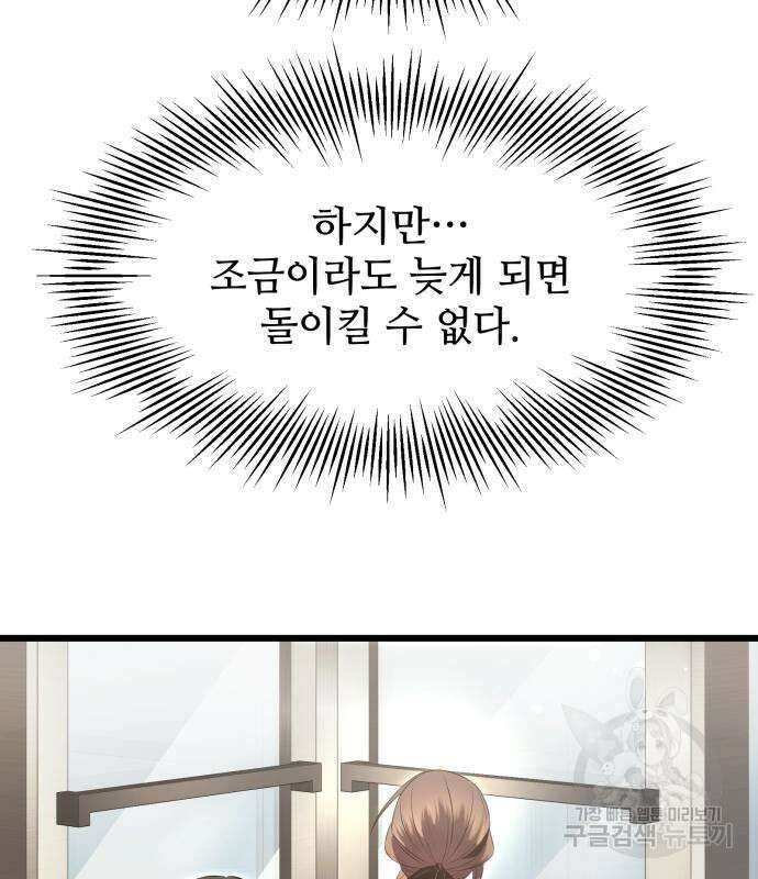 신화급 귀속 아이템을 손에 넣었다 58화 149