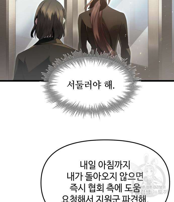 신화급 귀속 아이템을 손에 넣었다 58화 150