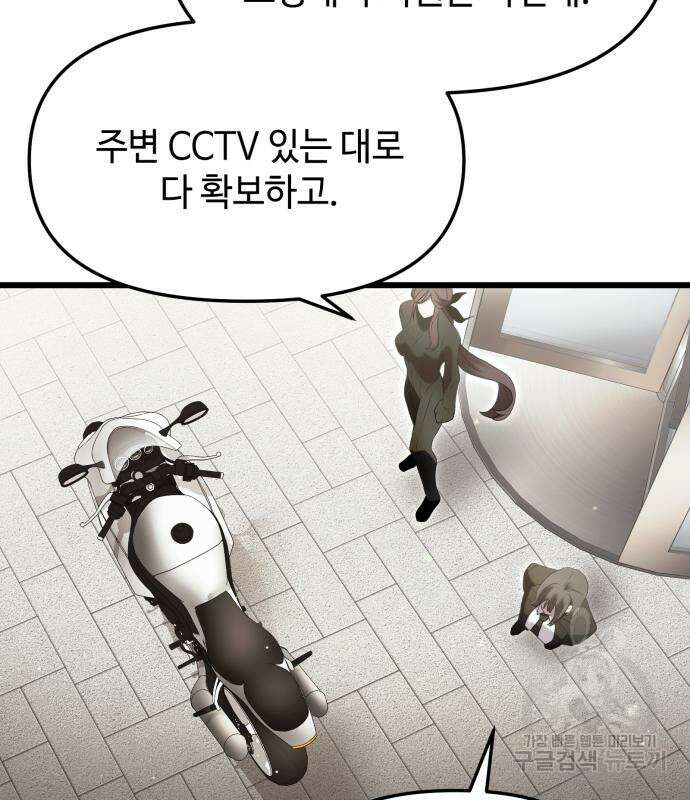신화급 귀속 아이템을 손에 넣었다 58화 151