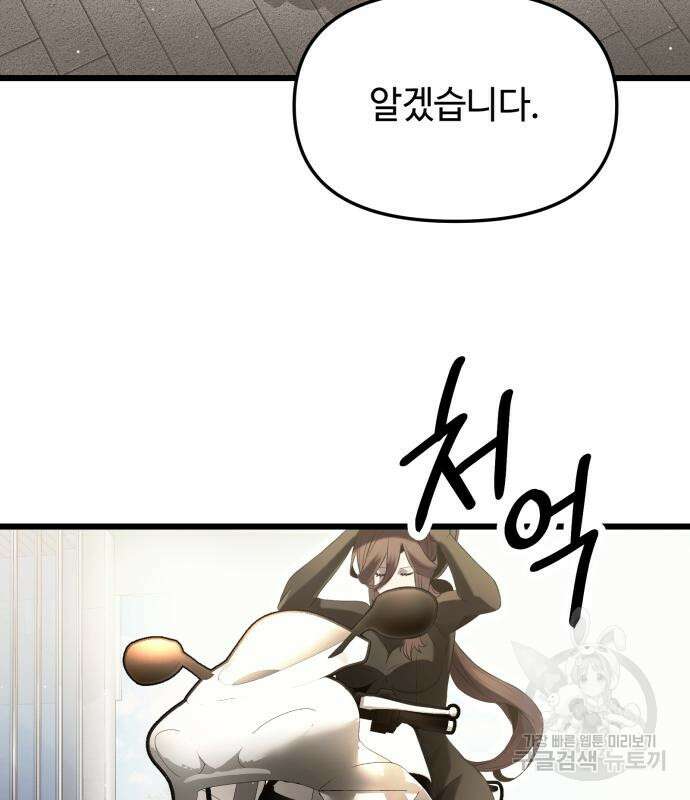 신화급 귀속 아이템을 손에 넣었다 58화 152