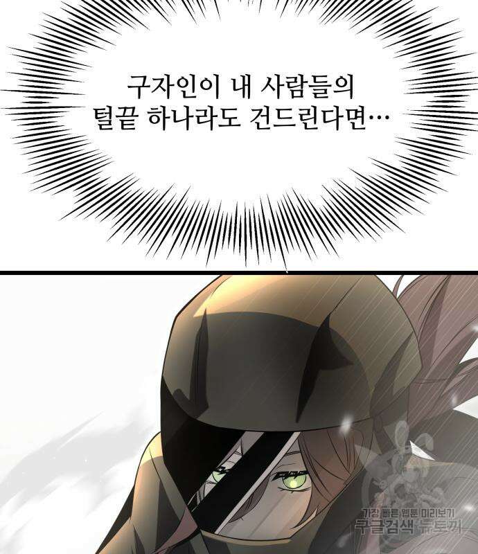 신화급 귀속 아이템을 손에 넣었다 58화 159