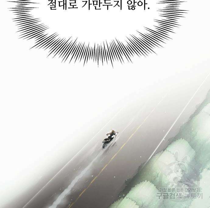 신화급 귀속 아이템을 손에 넣었다 58화 161