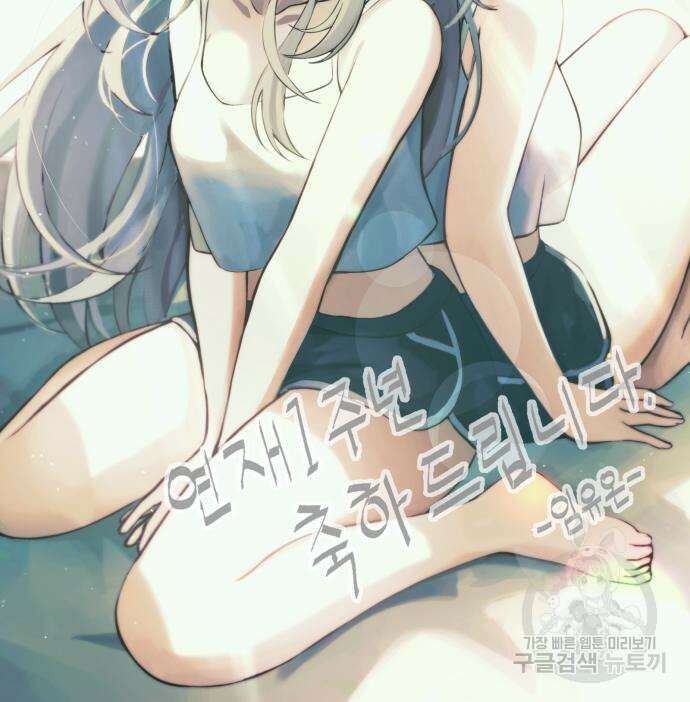 신화급 귀속 아이템을 손에 넣었다 58화 165