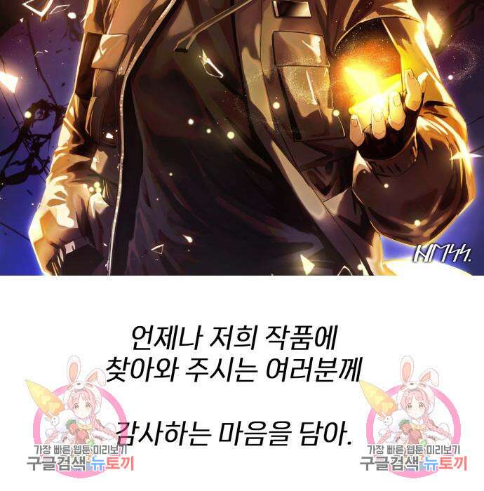 신화급 귀속 아이템을 손에 넣었다 58화 167