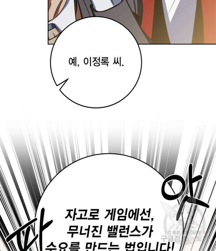 리턴 투 플레이어 126화 29