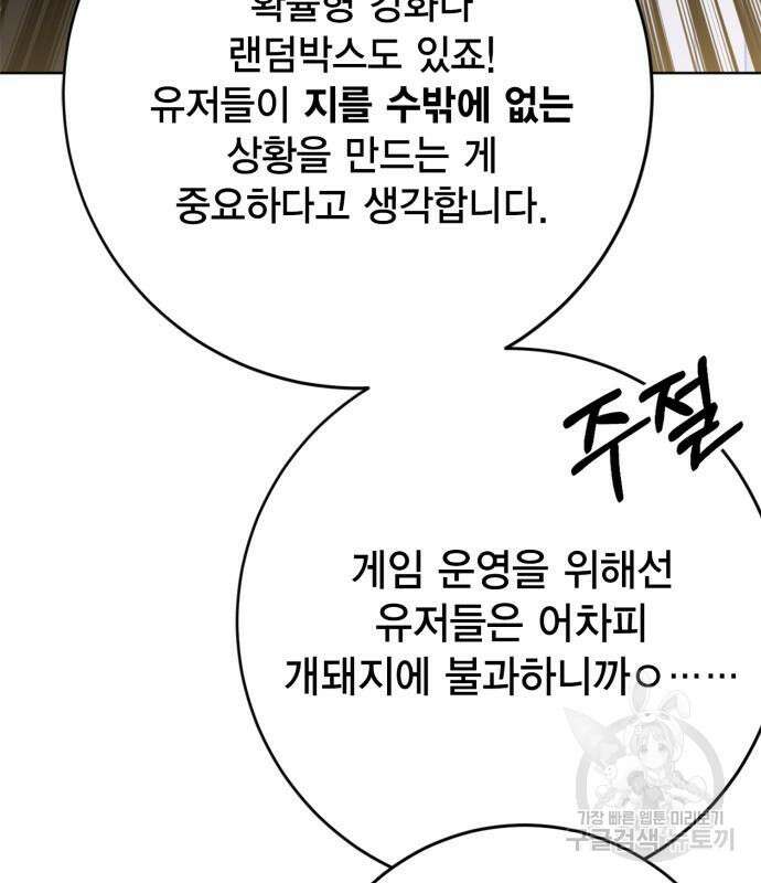 리턴 투 플레이어 126화 32