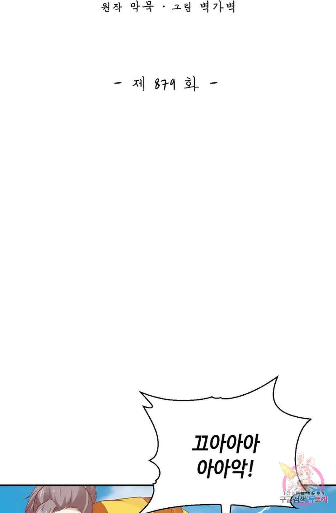 무련전봉 879화 2