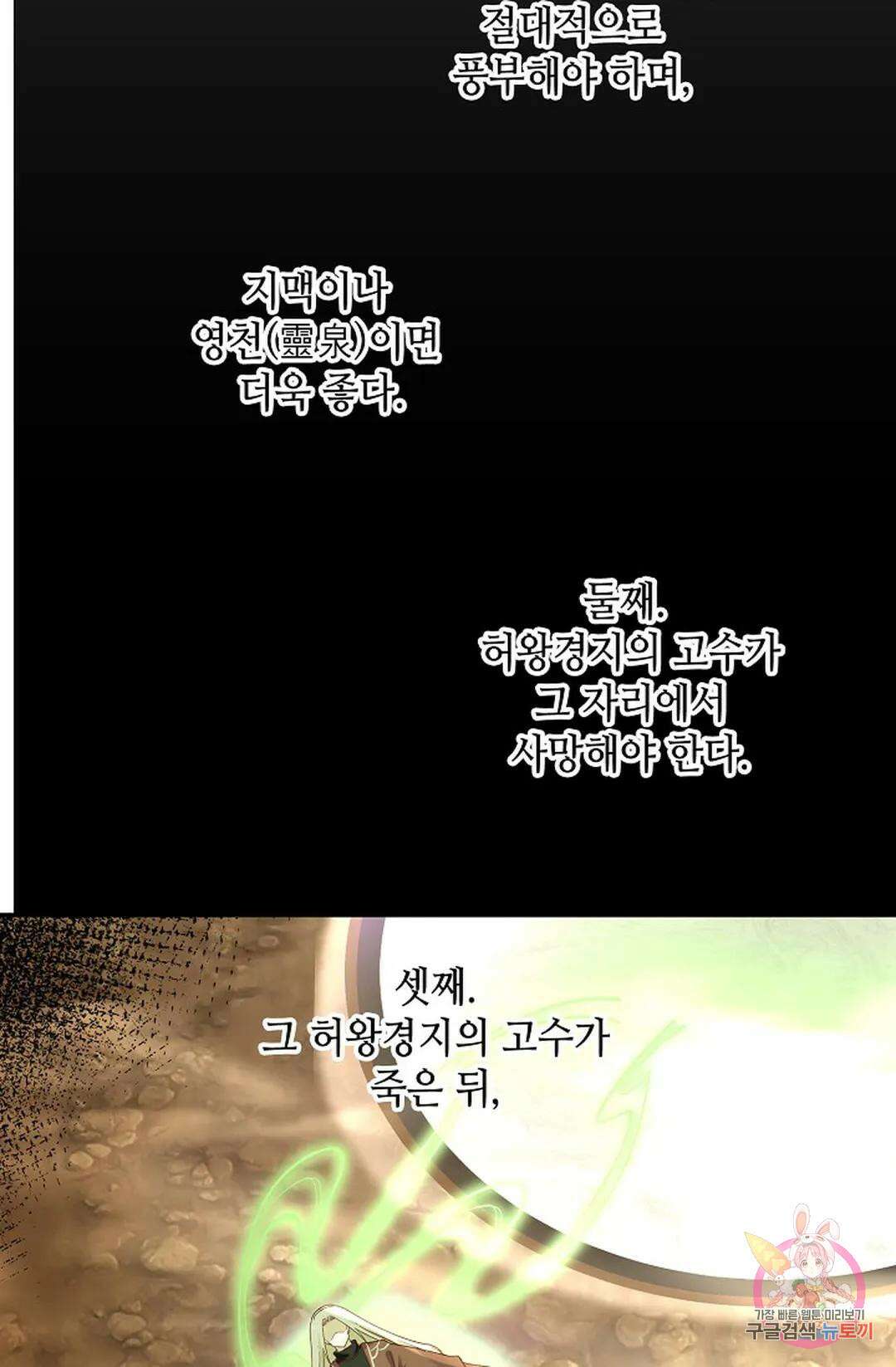무련전봉 879화 46