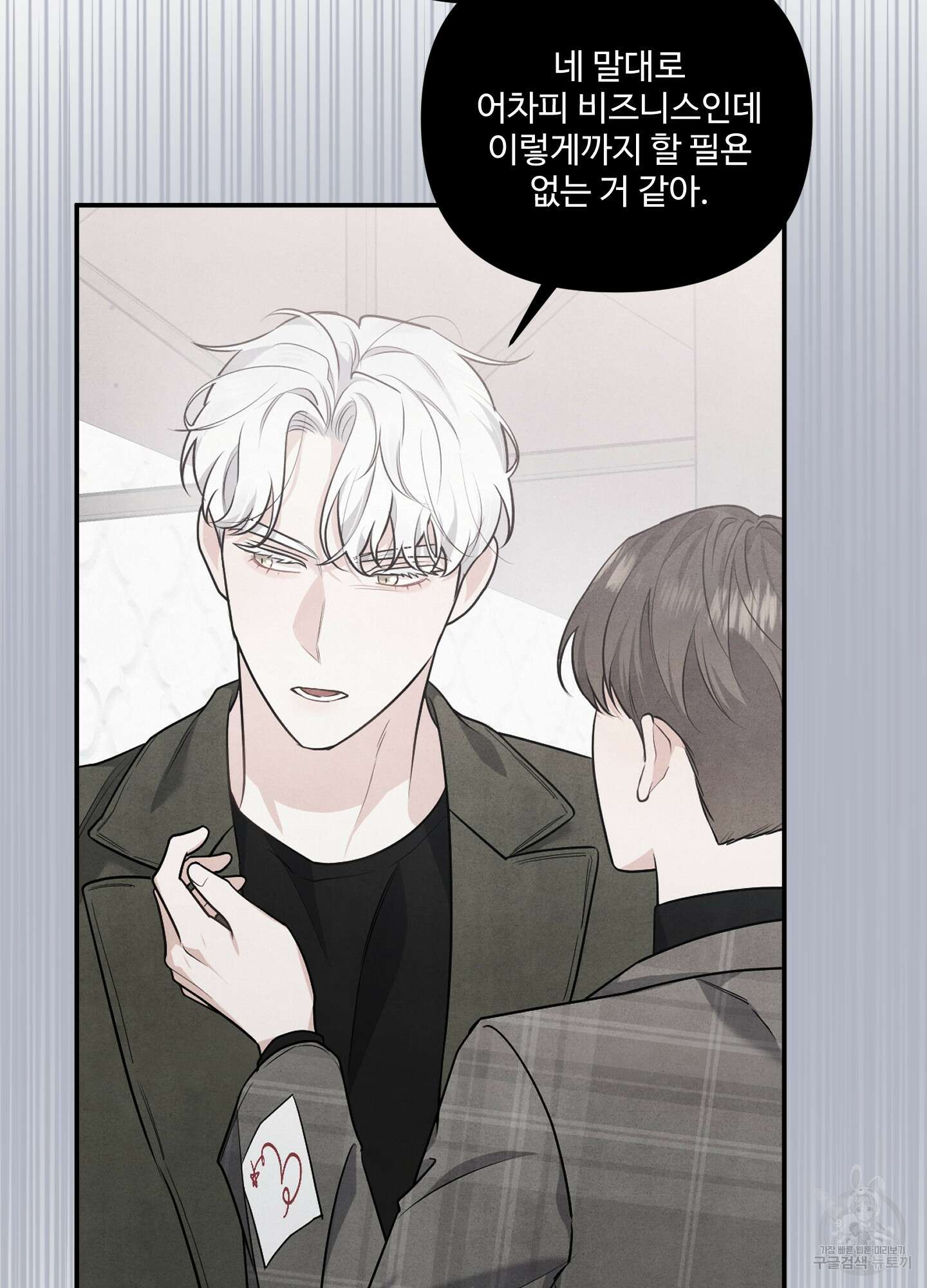 멍멍한 관계 14화 7