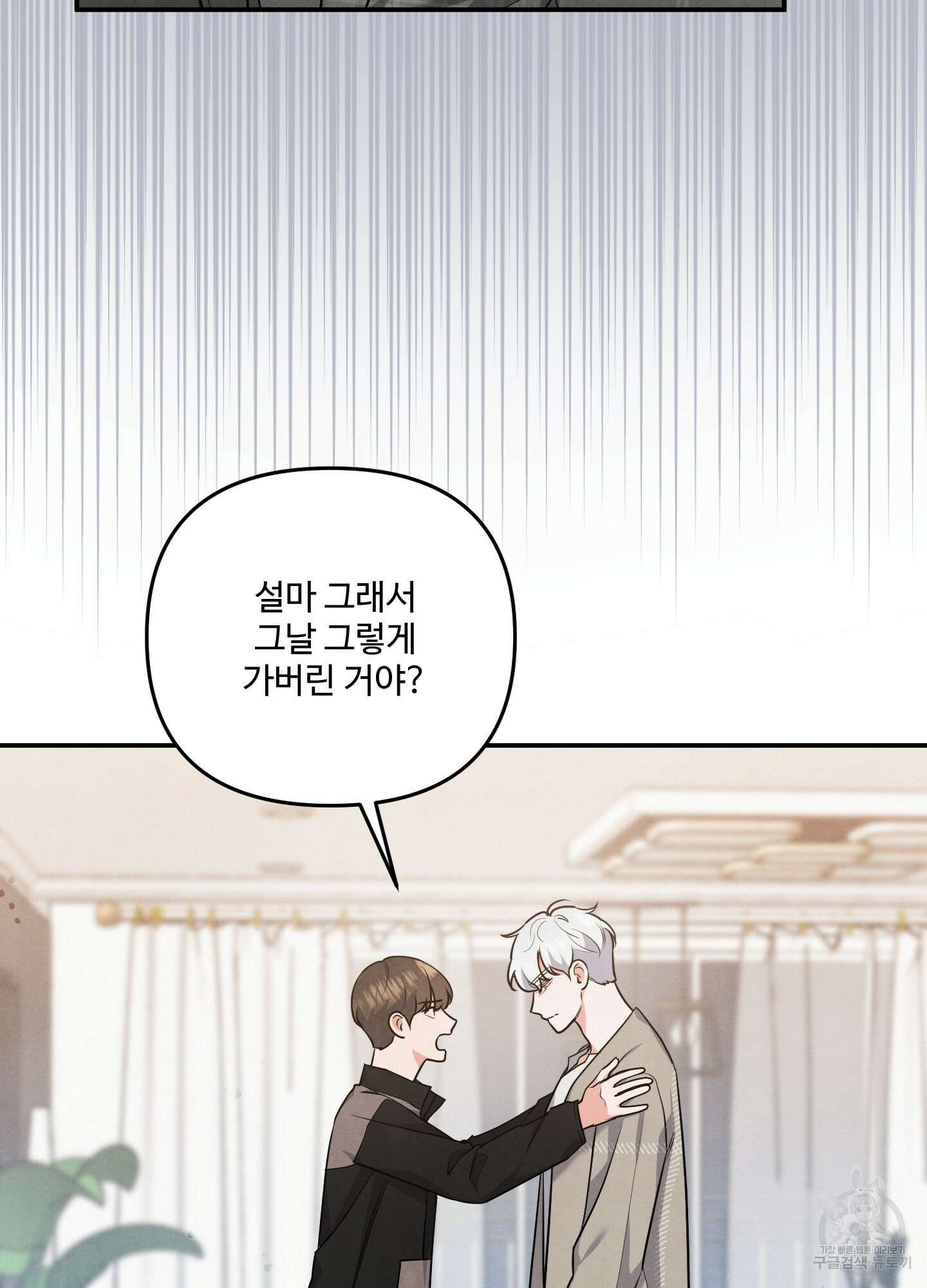 멍멍한 관계 14화 8