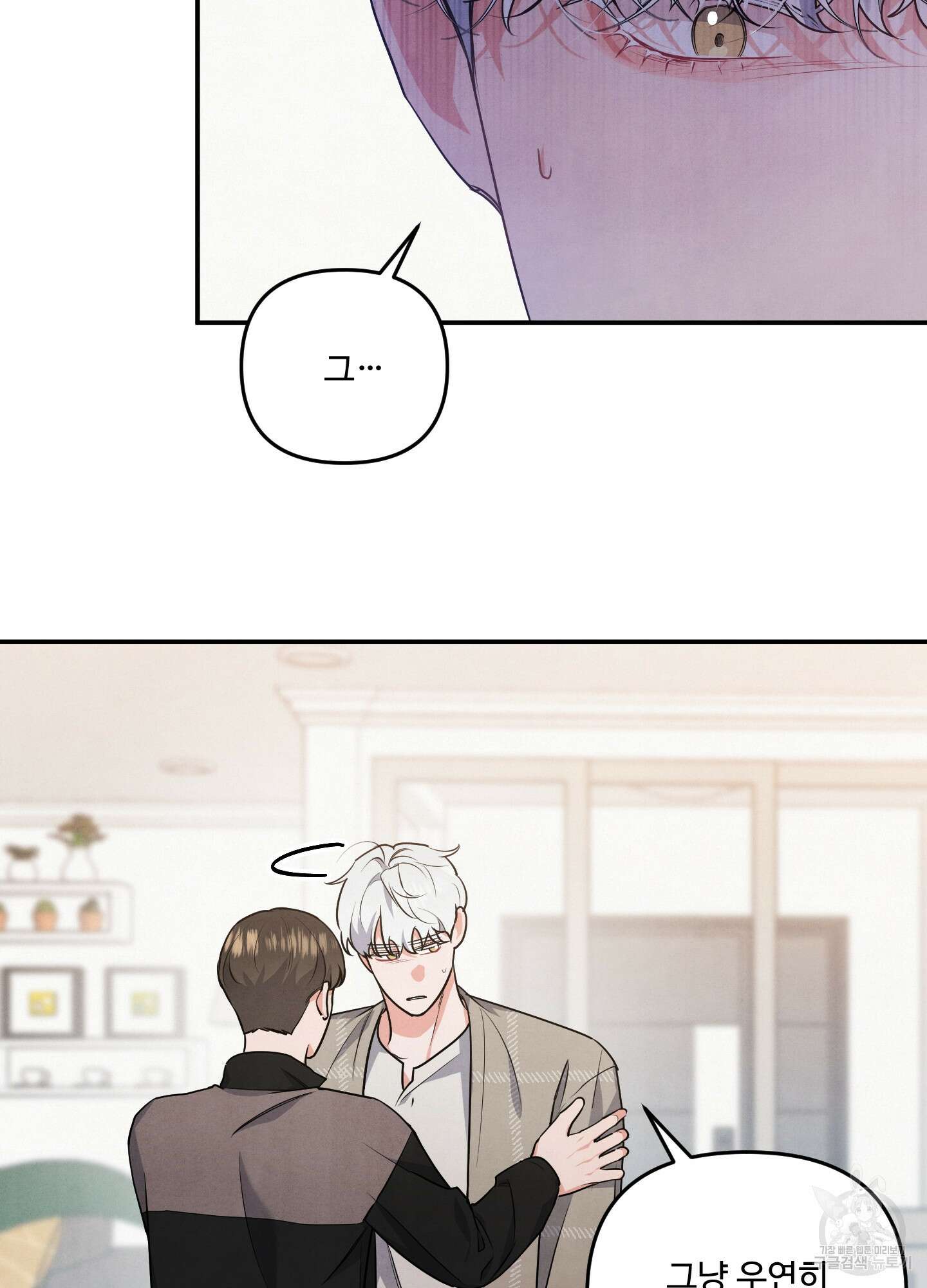멍멍한 관계 14화 11