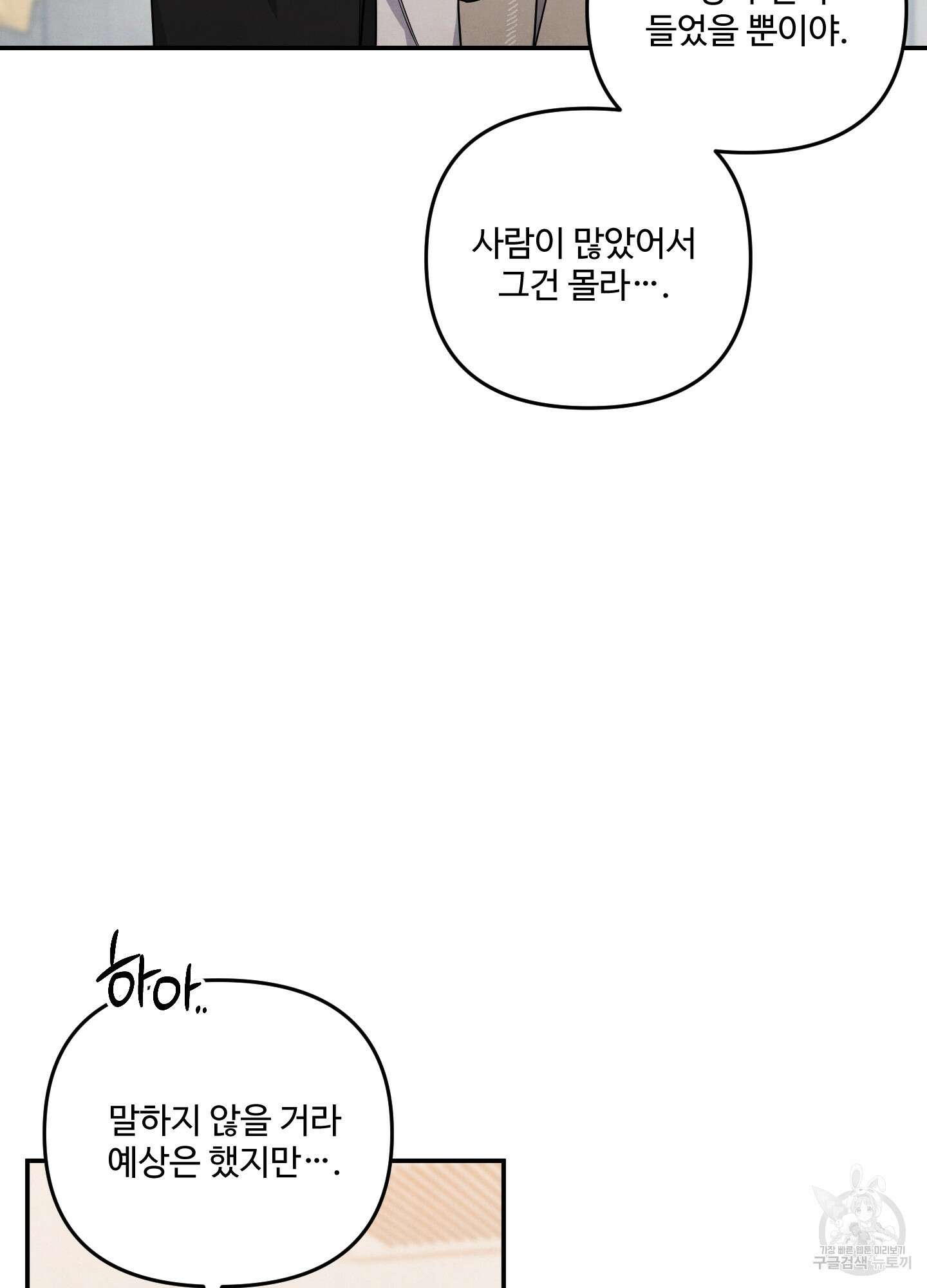멍멍한 관계 14화 12