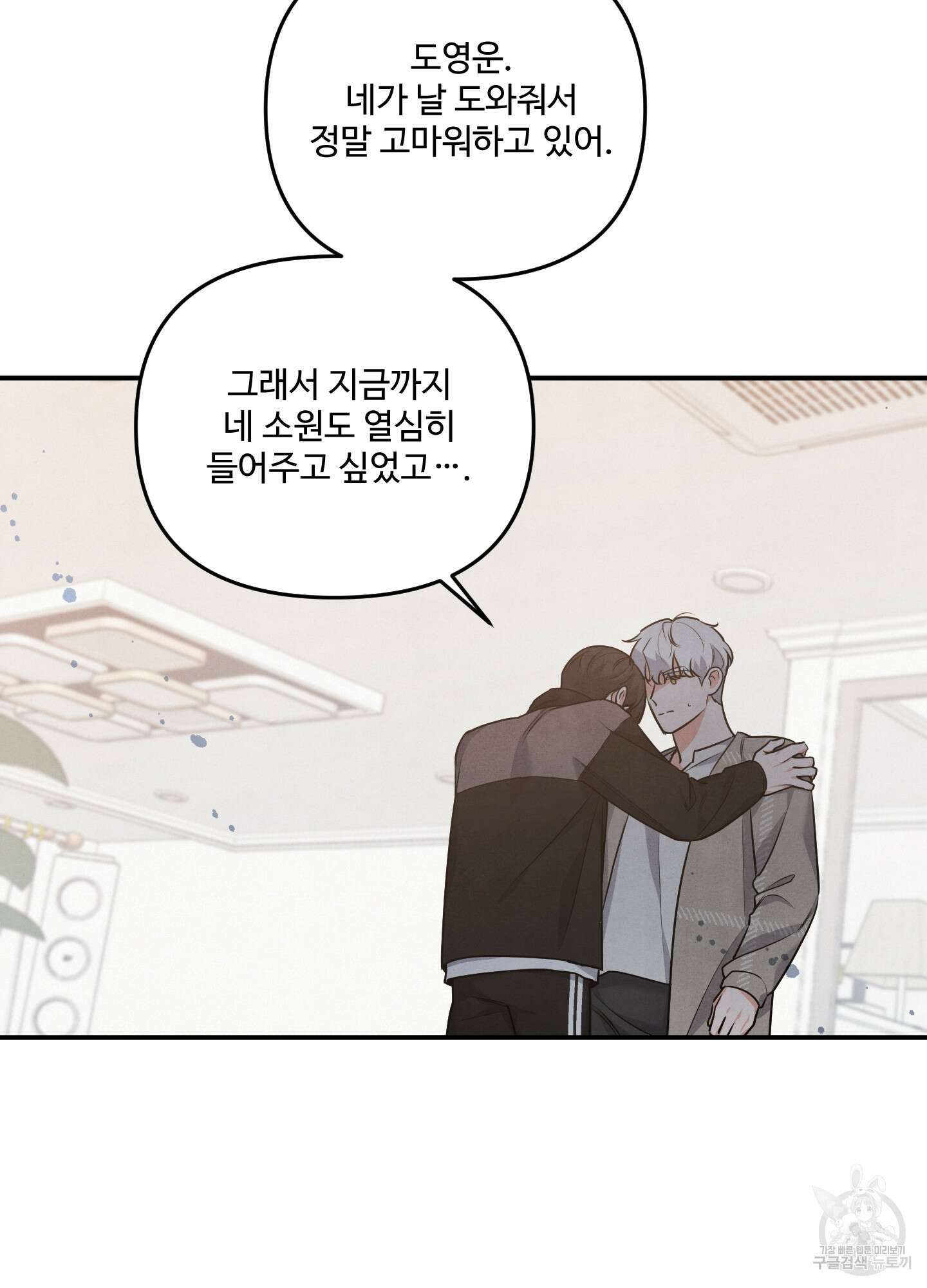 멍멍한 관계 14화 14