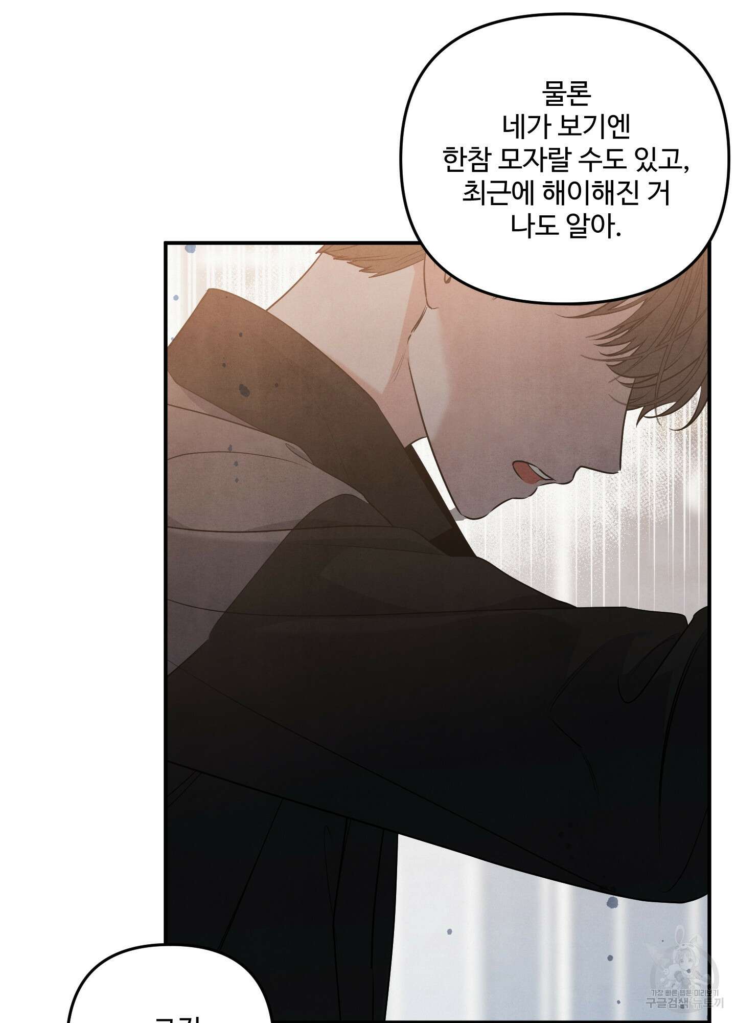 멍멍한 관계 14화 15