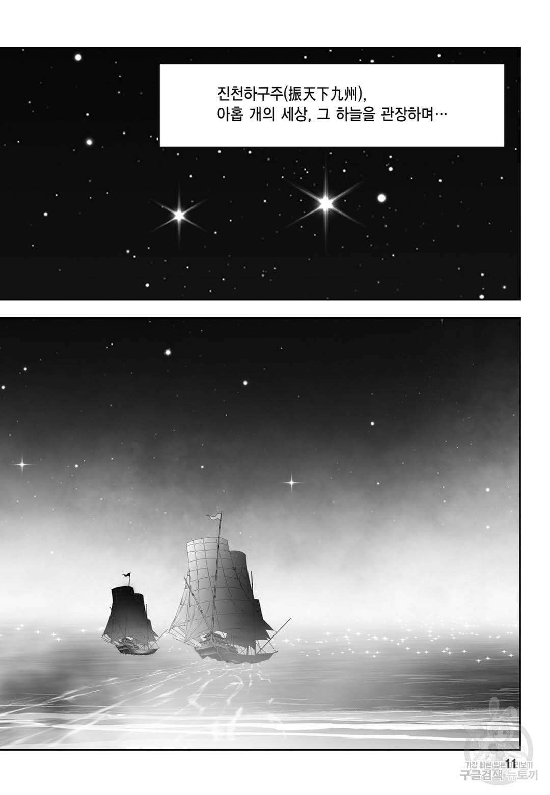 천추강호 1화 6