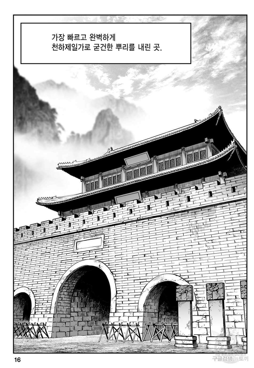 천추강호 1화 11