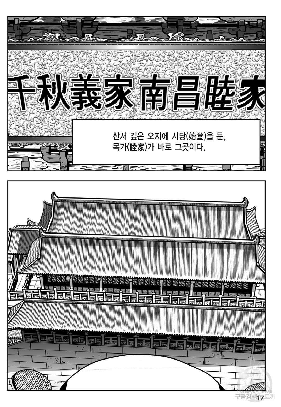 천추강호 1화 12