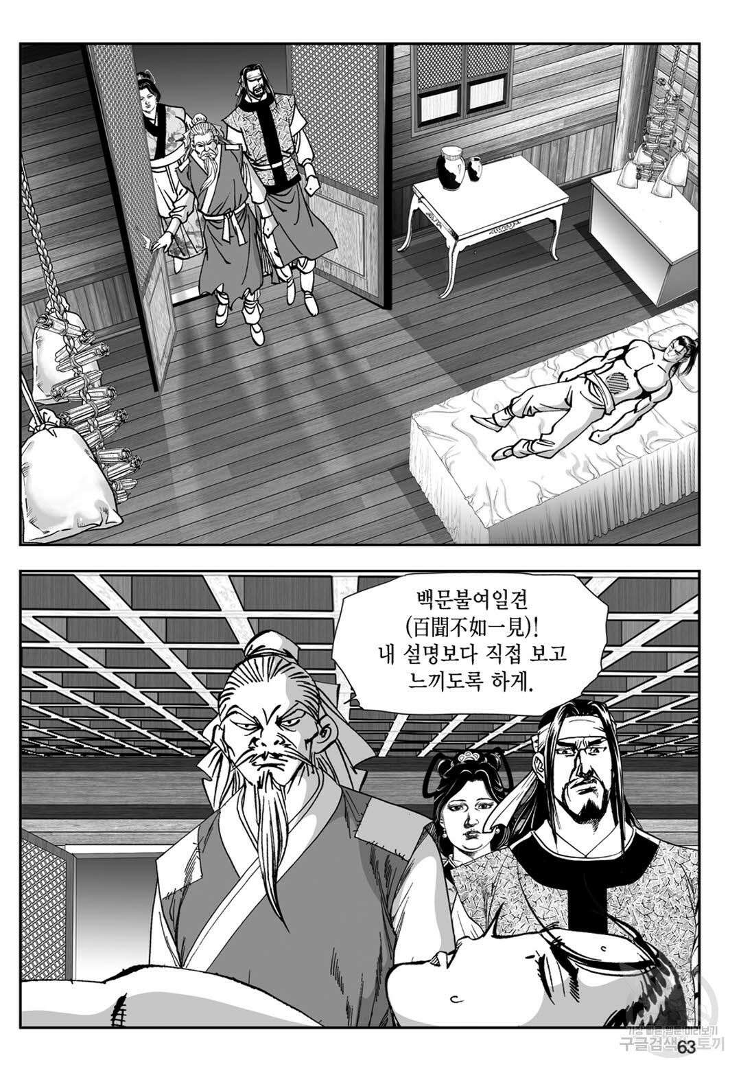 천추강호 6화 4