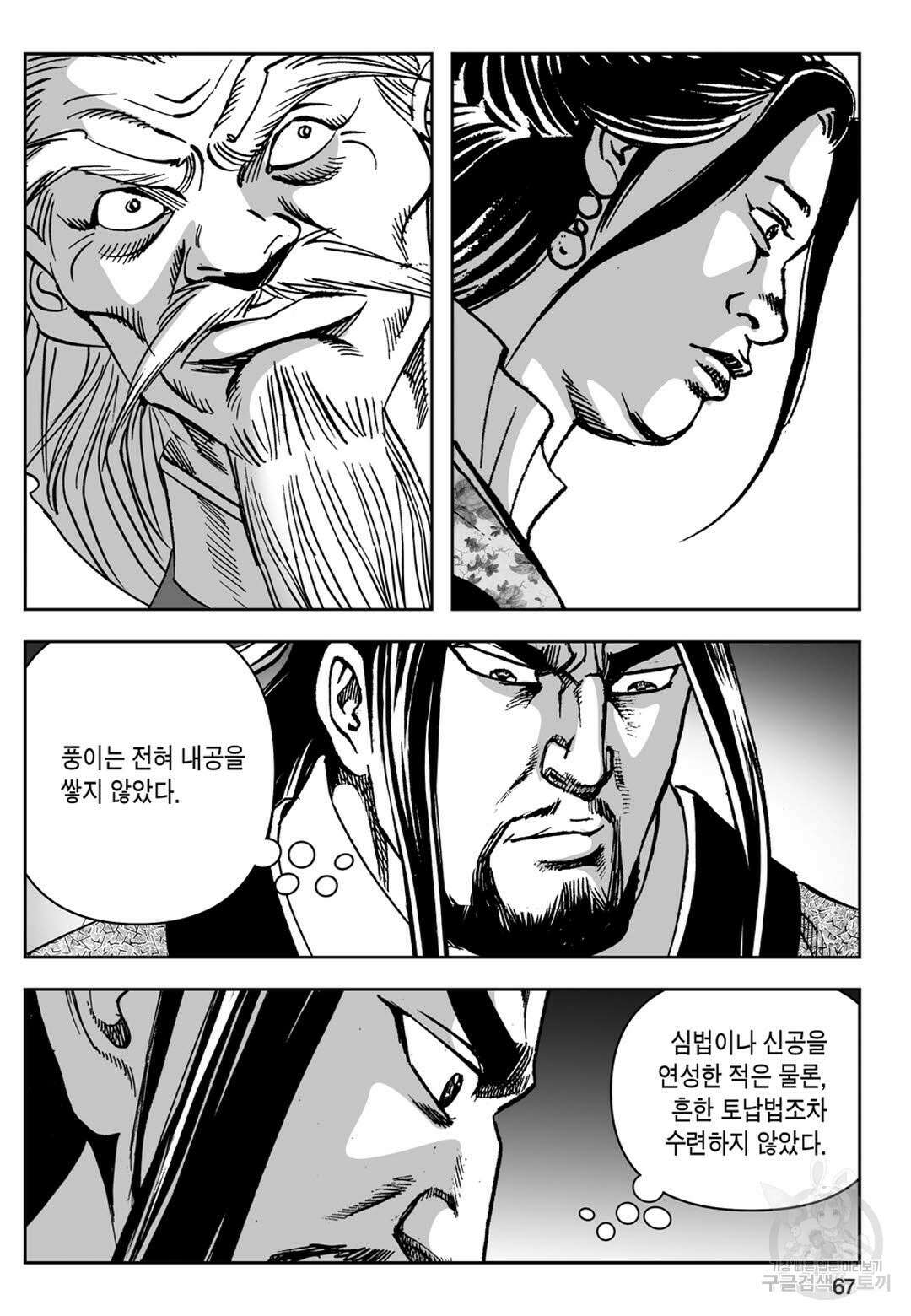 천추강호 6화 8