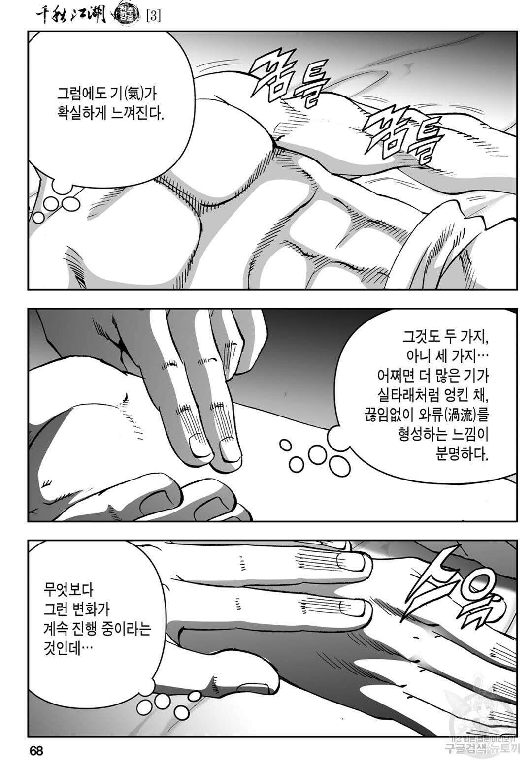 천추강호 6화 9