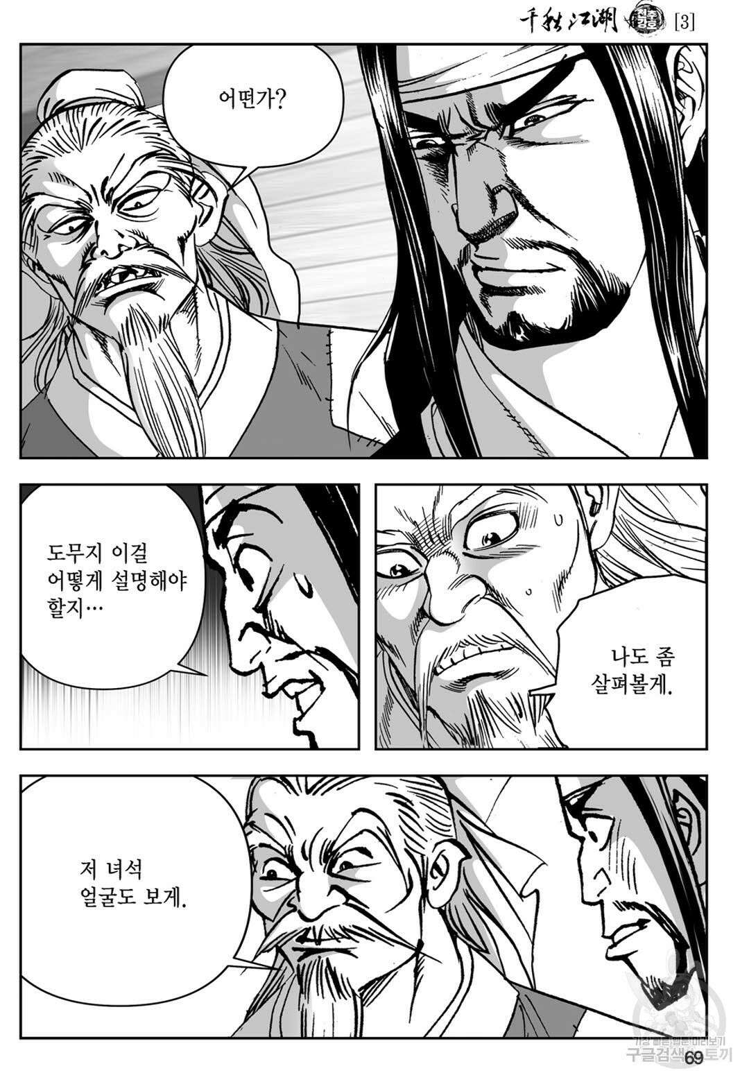 천추강호 6화 10