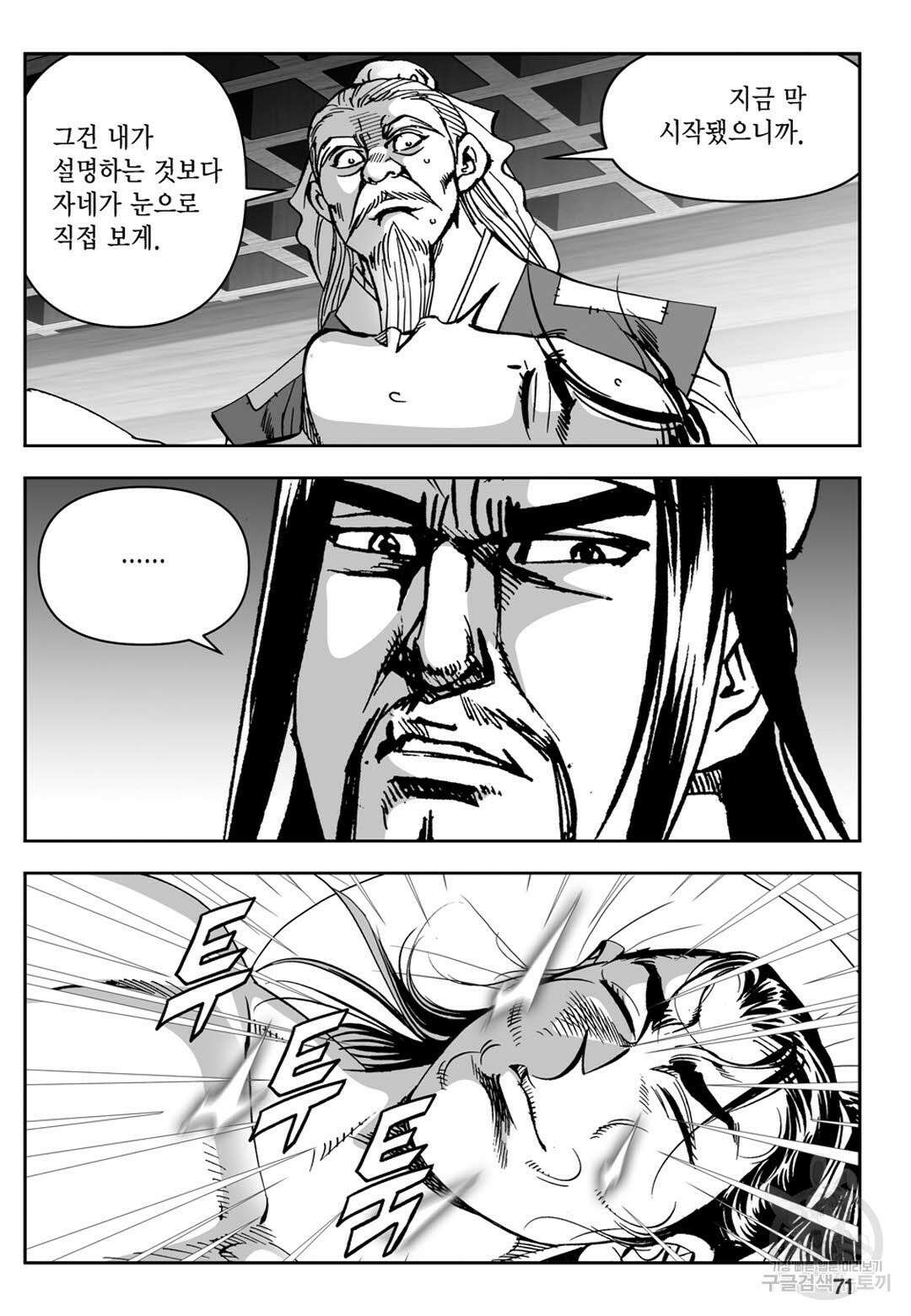 천추강호 6화 12