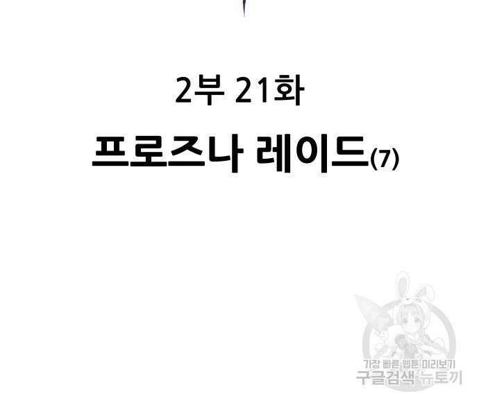 만렙돌파 2부 21화 3