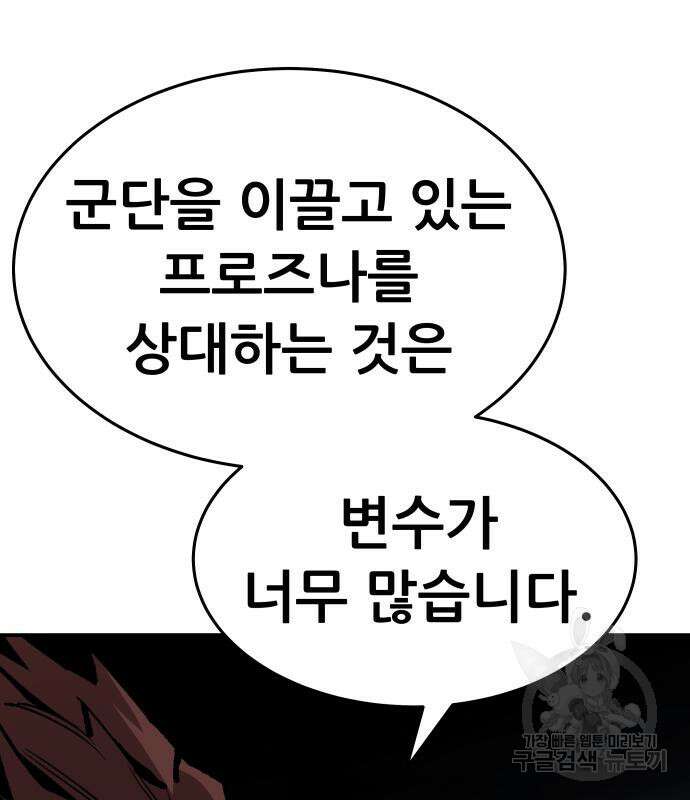 만렙돌파 2부 21화 17