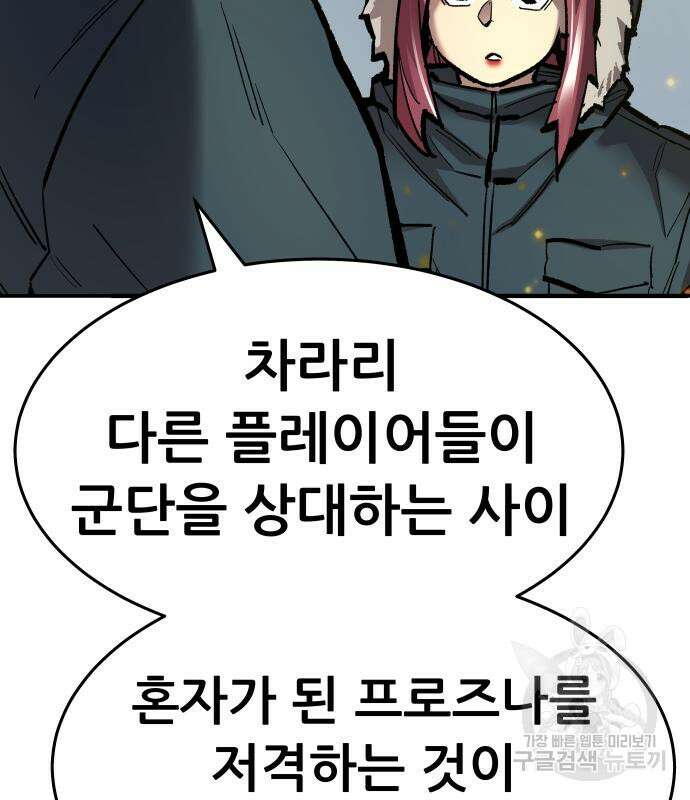 만렙돌파 2부 21화 19