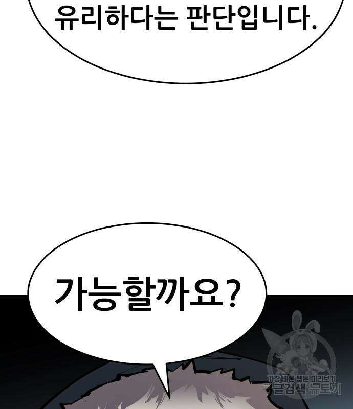 만렙돌파 2부 21화 20