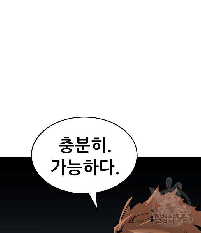 만렙돌파 2부 21화 22