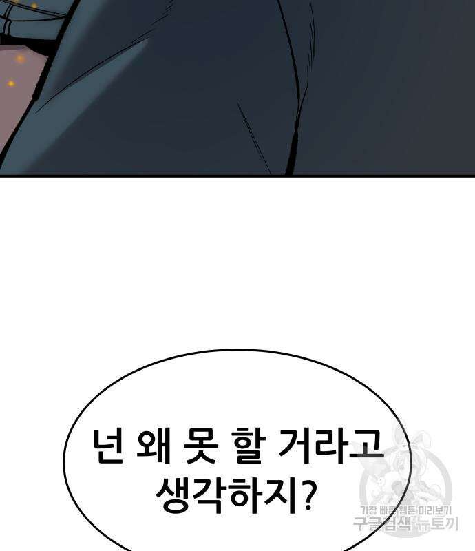 만렙돌파 2부 21화 27