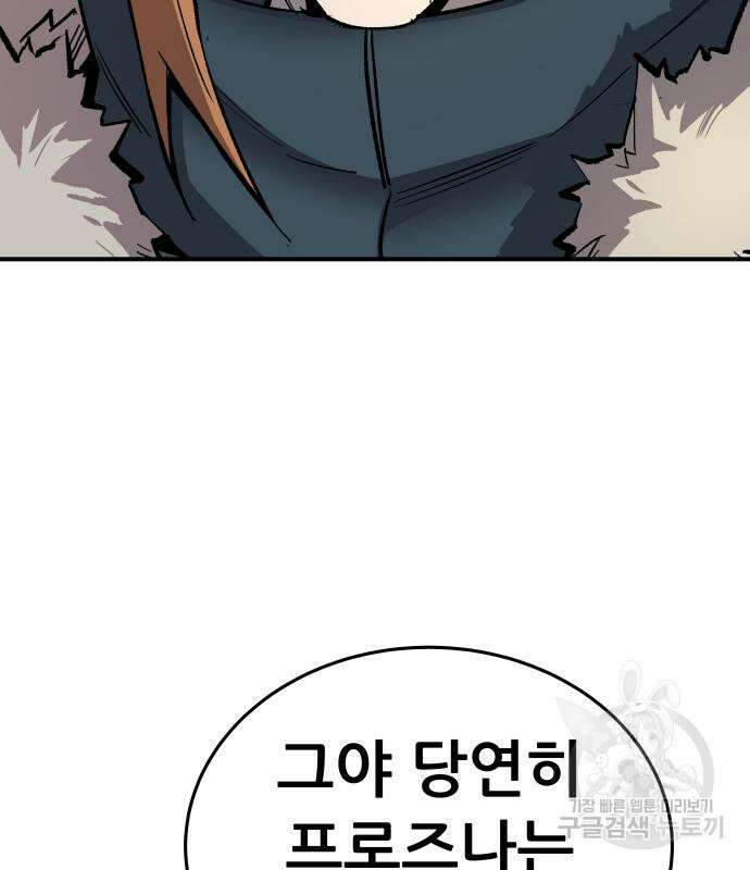만렙돌파 2부 21화 29