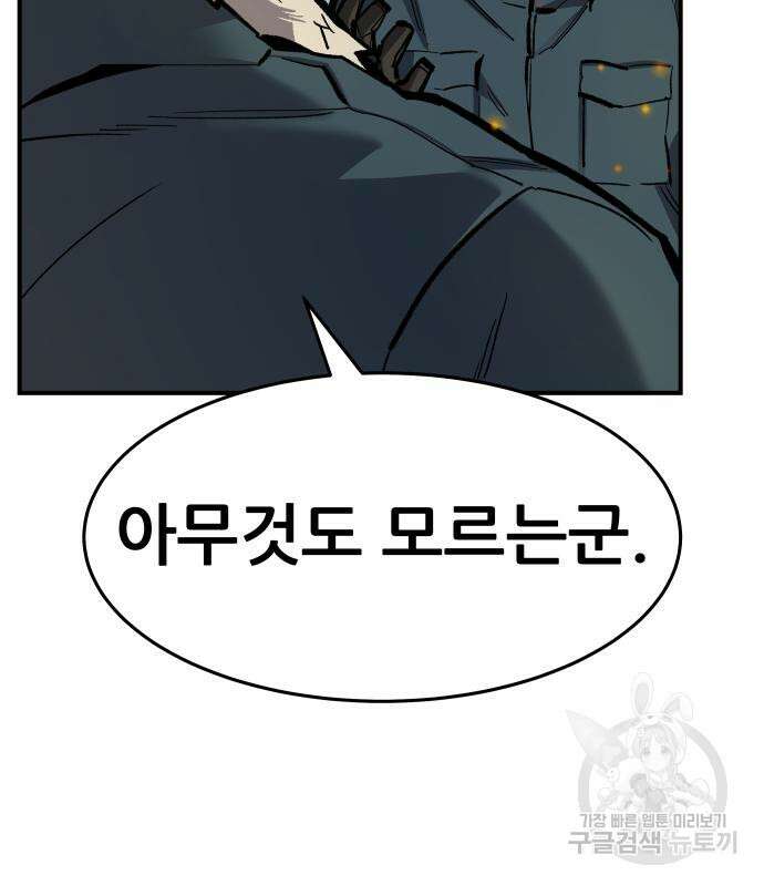 만렙돌파 2부 21화 31