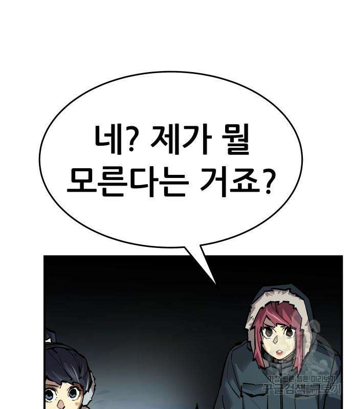 만렙돌파 2부 21화 32