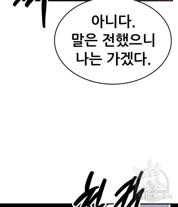 만렙돌파 2부 21화 34