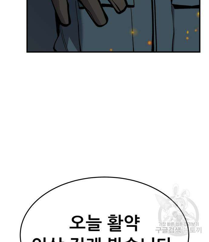 만렙돌파 2부 21화 42