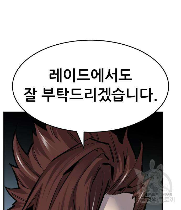 만렙돌파 2부 21화 46