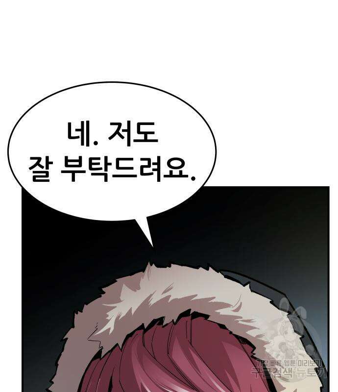 만렙돌파 2부 21화 48