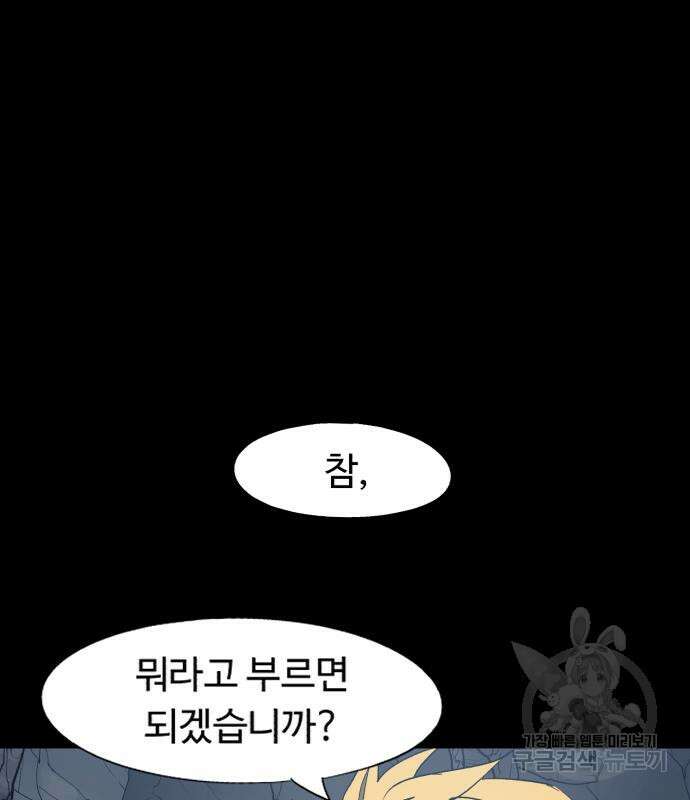 잔불의 기사 120화 2