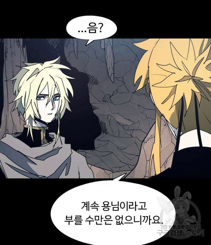잔불의 기사 120화 4