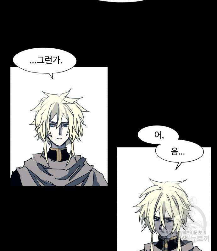 잔불의 기사 120화 5