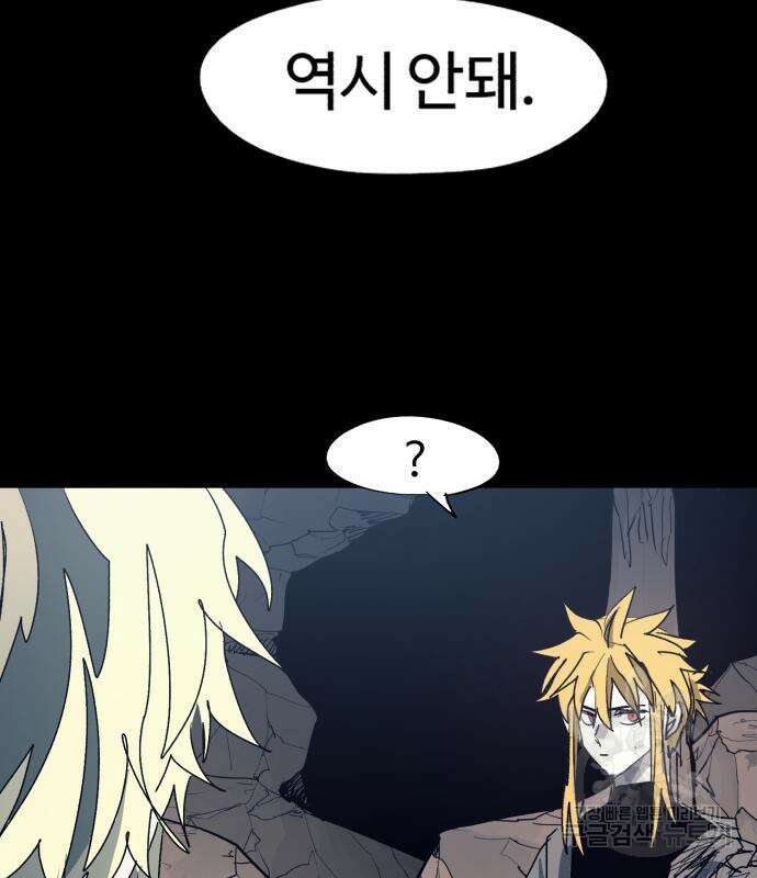 잔불의 기사 120화 7