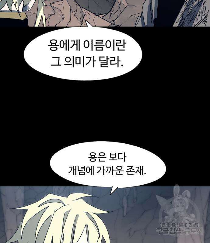 잔불의 기사 120화 8